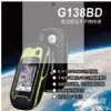 北斗手持导航仪-G138BD